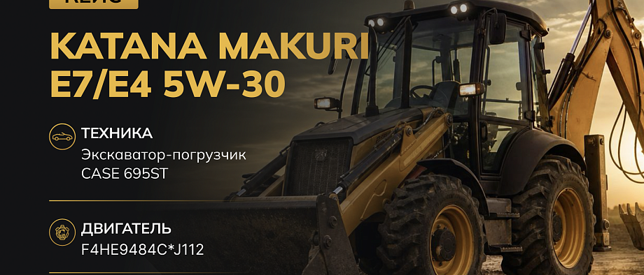Мини-буклет KATANA Case 695ST