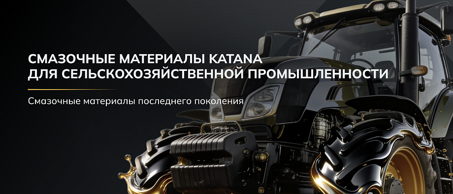Каталог KATANA сельскохозяйственная промышленность