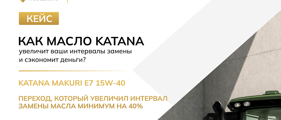 Мини-буклет KATANA John Deere 8370R